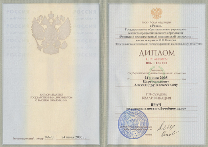 Диплом Царегородцев